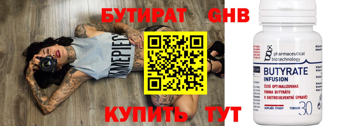 Бутират BDO  Вход с VPN  Ростов-на-Дону 