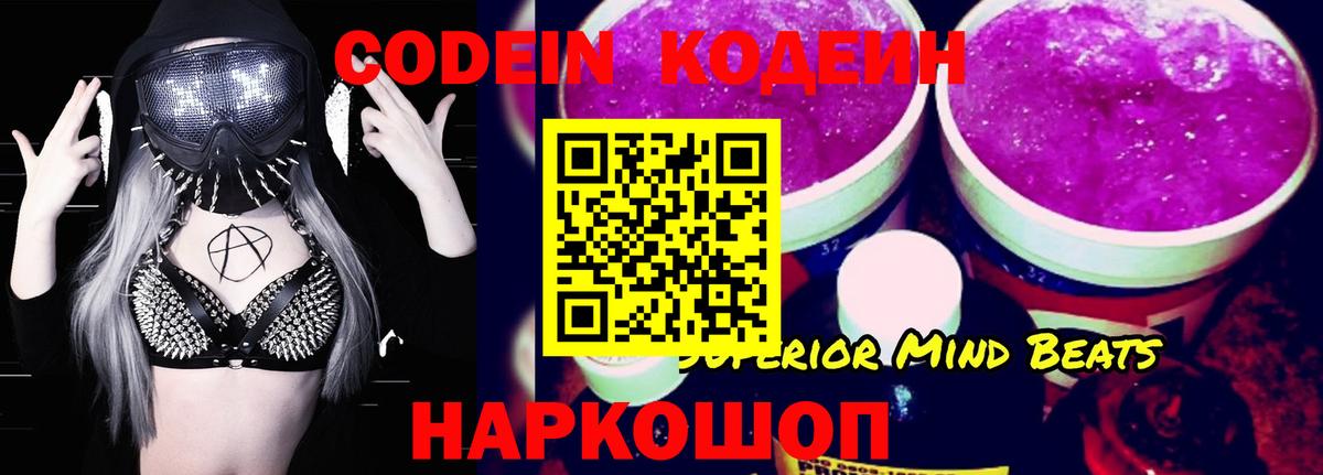 Кодеиновый сироп Lean Purple Drank Ростов-на-Дону